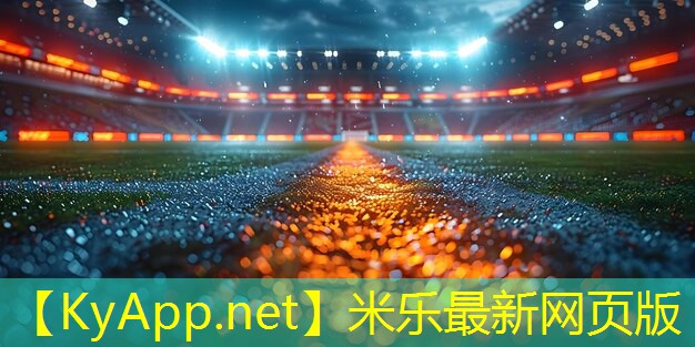 米乐M6官网登录入口：硅pu羽毛球场材料价格